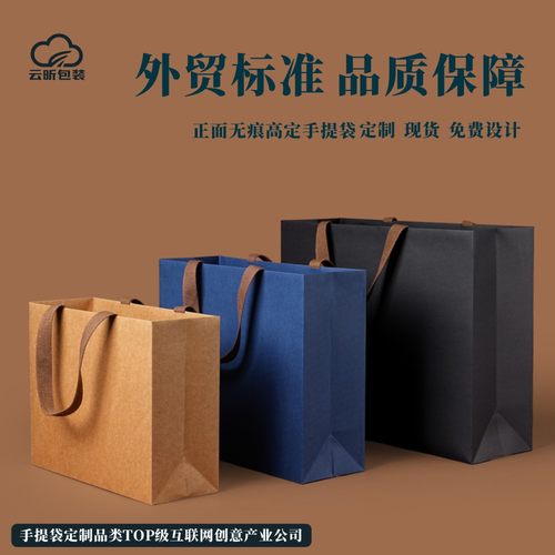 外贸高档加厚牛皮纸特种纸茶叶服装店礼品物婚礼手提纸袋定制logo