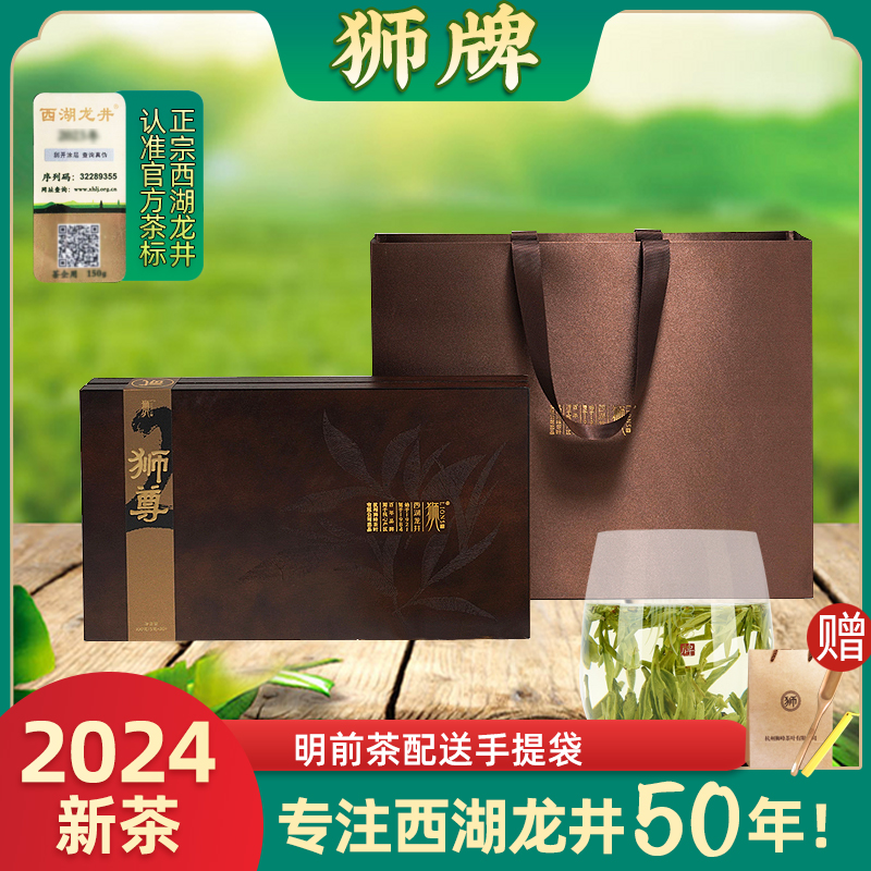 新茶狮峰龙井西湖精品