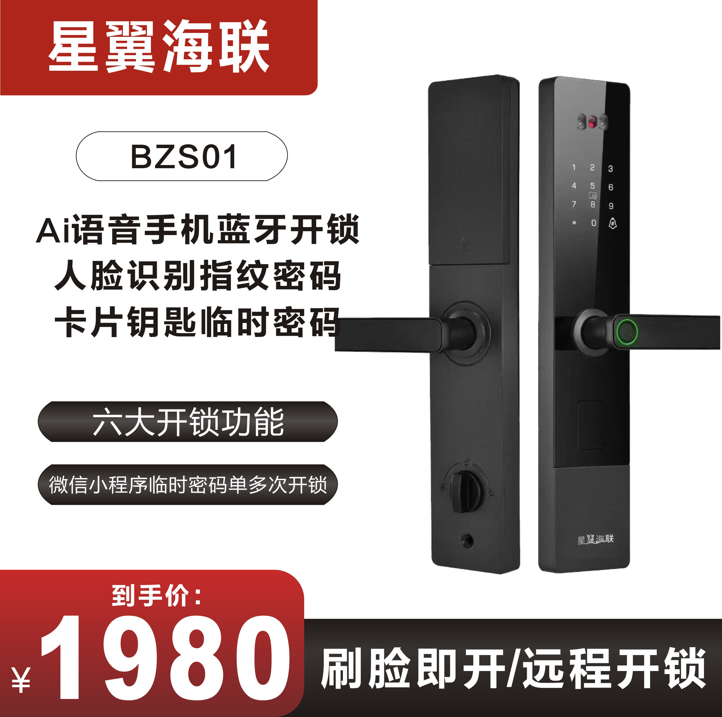 BZS01智能锁指纹密码刷卡人脸识别AI语音设置