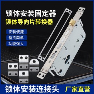 指纹锁锁体导向片加宽条不锈钢万能转接头加长非标边条24转30加宽