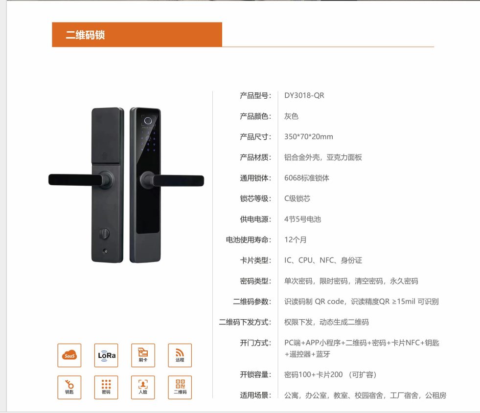 星翼海联公租房校园联网电子锁DY3018-QR人脸识别智能锁防盗门锁