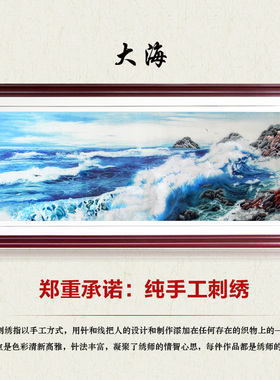 大海波澜壮阔广绣粤绣海浪海景波浪广东客厅会议室挂件纯手工刺绣