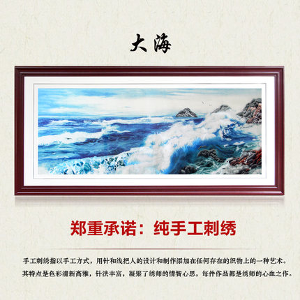 大海波澜壮阔广绣粤绣海浪海景波浪广东客厅会议室挂件纯手工刺绣