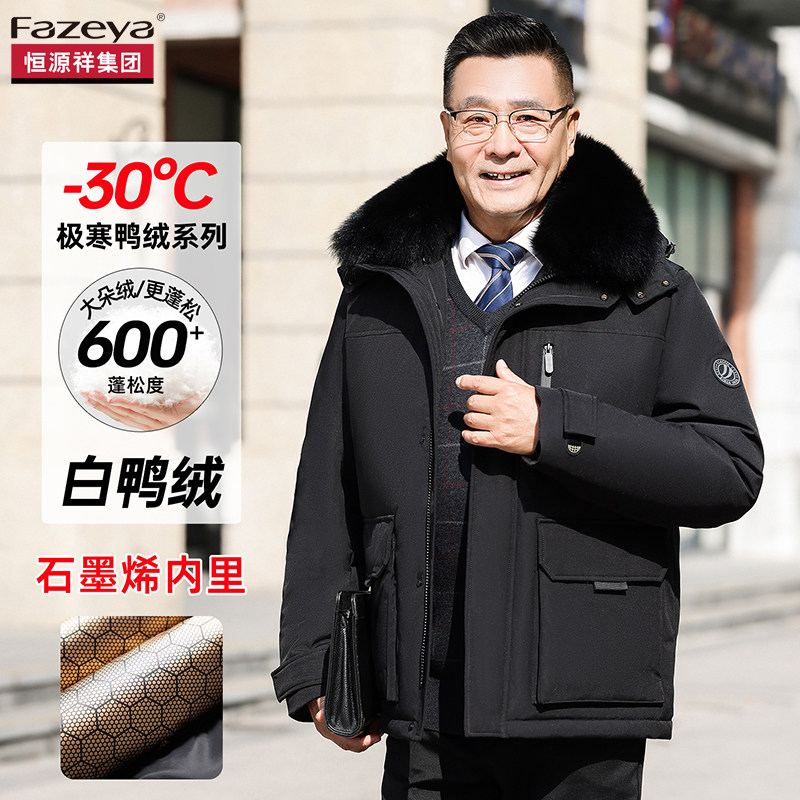 恒源祥集团彩羊中老年男士羽绒服短款连帽加厚中年保暖爸爸装外套