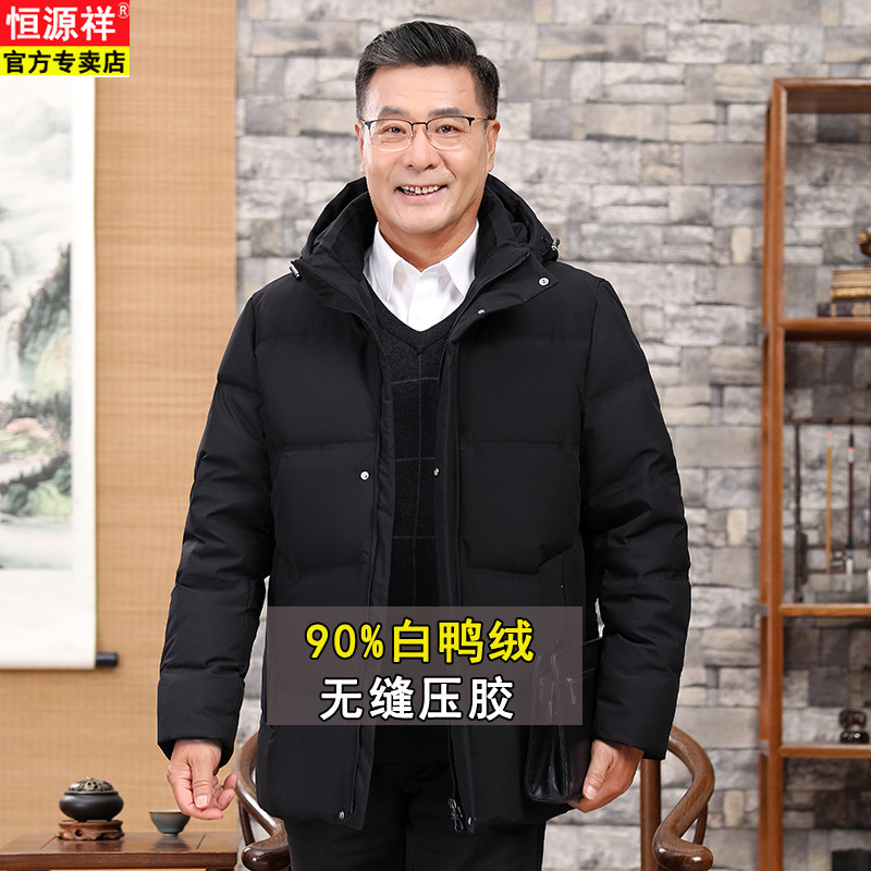 恒源祥中老年羽绒服男士短款加厚爸爸冬装大码老人父亲白鸭绒外套