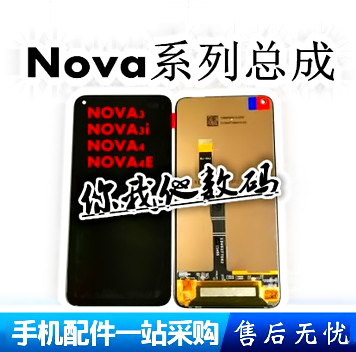 NOVA34ENOVA43E屏幕总成
