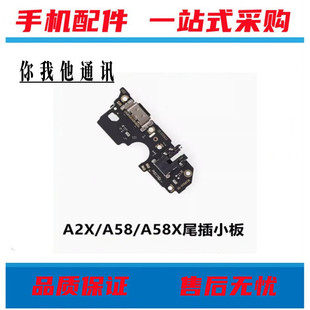 适用OPPO A1 A2X A58 A58X A98 K11X A1活力版 尾插充电送话小板