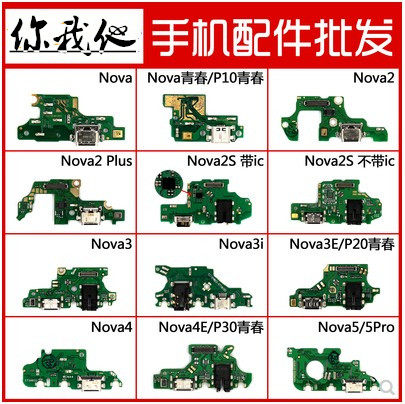 NOVA2S5Pro4E尾插送话小板