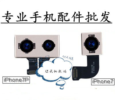 适用于苹果7 7Plus 8plus 7代 7P 8P后置摄像头 后照相机照相大头