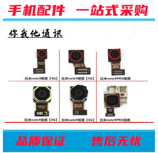 适用 红米9A 红米Note9 Note9Pro 前置后置摄像头 后 照相头4G 5G
