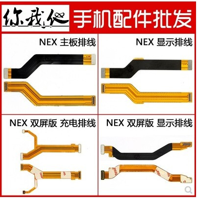 适用viv NEX主板排线 nex显示排线 X80 x70 x70pro主板连接排线