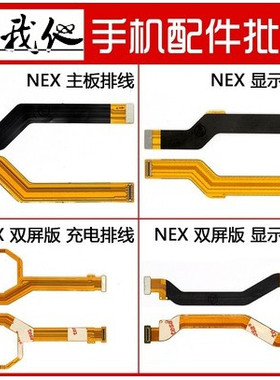 适用viv NEX主板排线 nex显示排线 X80 x70 x70pro主板连接排线