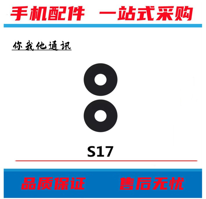 S17S17pro后照相玻璃镜片