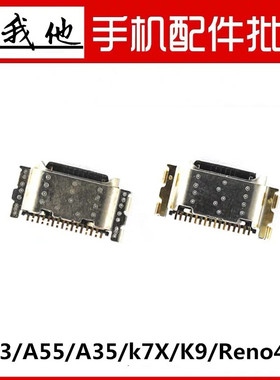 适用OPPO A93 A55 A35 A95 K7xK9 Reno5 reno4SE reno7SE尾插接口