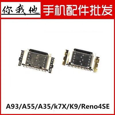 oppoA5595K7接口尾插