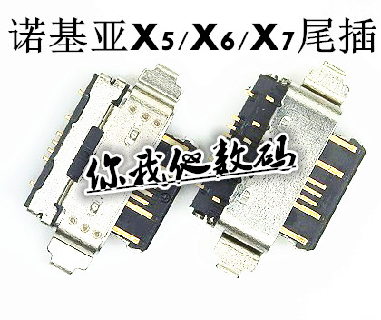 诺基亚尾插X6usb充电口诺基亚