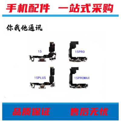 适用于苹果15 15plus 15pro 15promax拆机尾插排线充电口小板送话