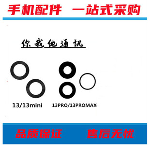 适用于苹果13 玻璃镜面13mini 13pro max 14Promax后置像头镜片
