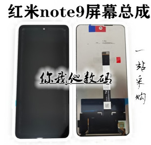 适用红米NOTE9 4G总成屏幕 红米note9pro 5g 显示液晶内外屏总成