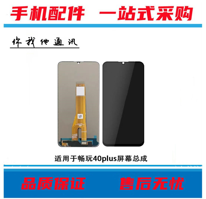 畅玩40plus屏幕总成外屏盖板