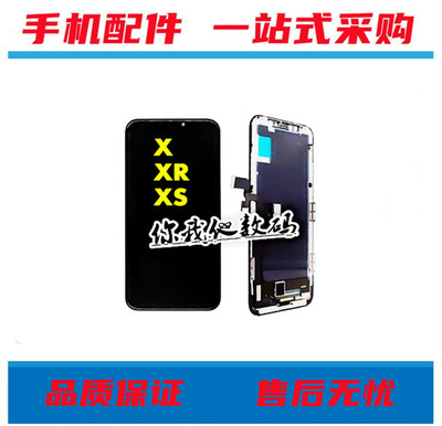 XXSMAXXR11屏幕总成