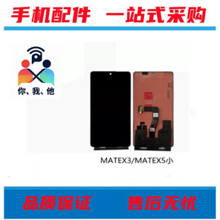 适用于matex3/x5荣耀魔术V/V2/VS/VS2/V3/V5至尊折叠屏幕总成小屏