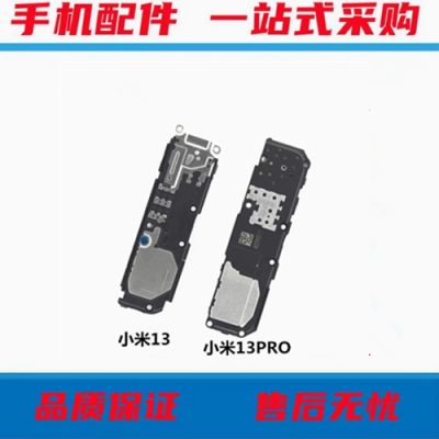 适用 小米13 13pro 13Ultra 14 14PRO喇叭总成手机扬声器外放喇叭