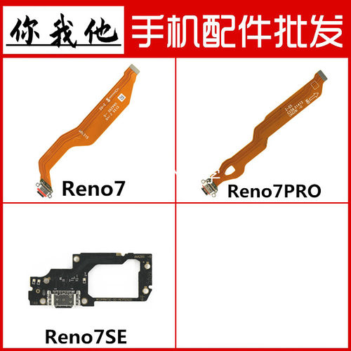 reno77se7pro尾插送话小板