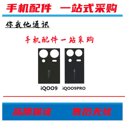 适用vio iQOO9 9Pro iqoo10/iqoo10pro iQOO11镜片后摄像头镜面