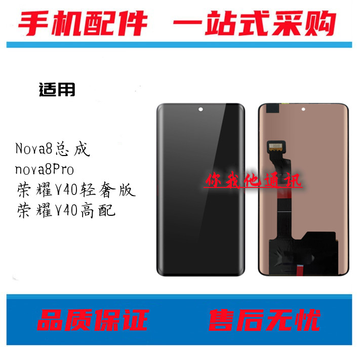 NOVA8荣耀V40屏幕总成