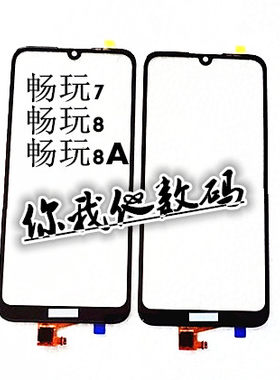 华为畅玩8青春版手写屏