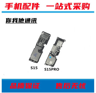 适用vivo S12 S12PRO S15 S15E S15Pro S16PRO喇叭扬声器总成响铃