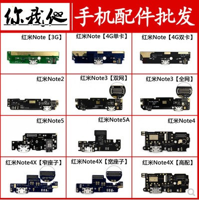 红米note5note4尾插小板