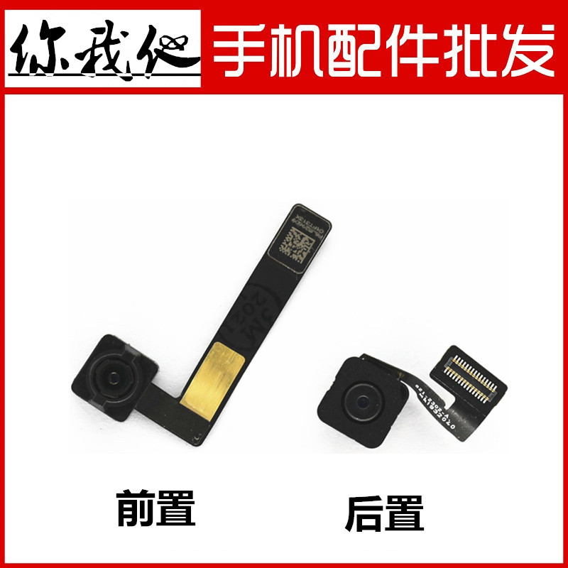 苹果前置后摄像头排线