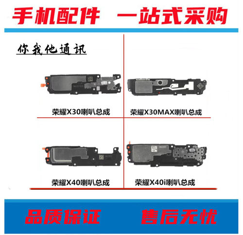 适用荣耀X30 X30i X30max X40GT竞速 X50i+ X60 X60i喇叭外放振铃