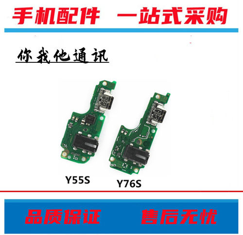 Y55SY76s尾插送话小板充电小板
