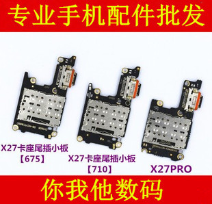 适用于VIVO S1 S1pro X27 A X27PRO尾插小板卡座充电接口送话小板