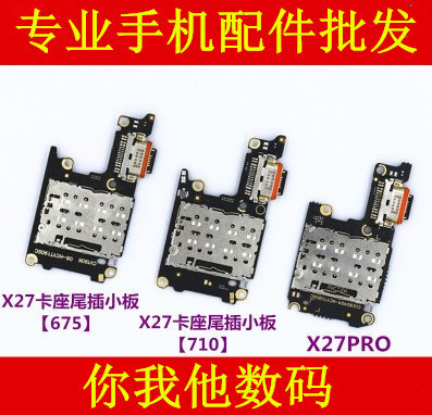 vivo充电usb接口尾插小板送话器