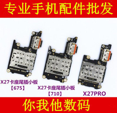 vivo充电usb接口尾插小板送话器