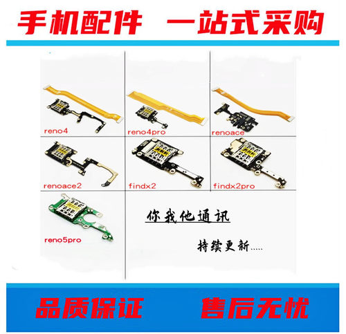 reno4prfindx2卡座小板连接排线