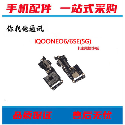 适用于iQOOneo6/neo6SE iqooneo7/neo7SE竞速版尾插卡座送话小板