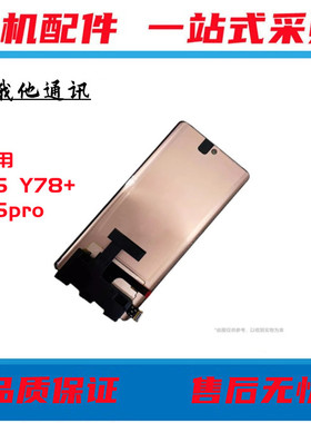 适用于VO S16 S16Pro S17E S12PRO Y78+ Y100 Y200总成屏幕液晶屏