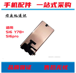 适用于VO S16 S16Pro S17E S12PRO Y78+ Y100 Y200总成屏幕液晶屏