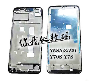 适用vivo y7s Y70S  Y50前框y5s u3 Z5i Z5边框中框 Y7S屏框Y7S