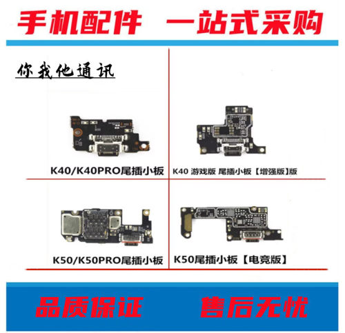 红米K40k40sK50尾插小板