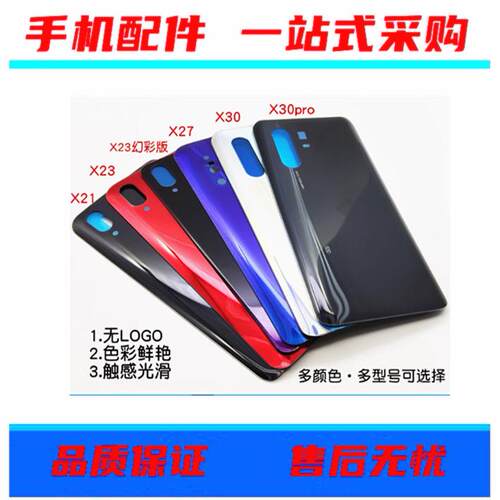 适用Vivo X21 X23 x23幻彩版后盖 X27 x30 后盖后壳玻璃后盖