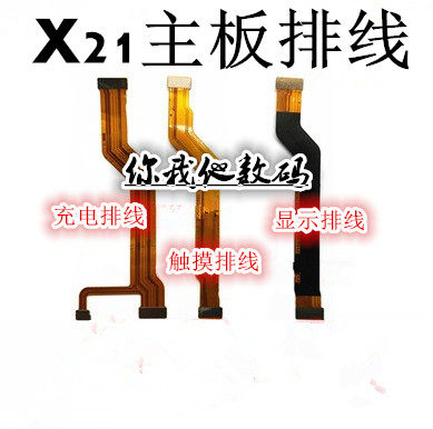 适用vivo X20 X21 X27主板排线 X21i小板连接尾插X27显示充电排线