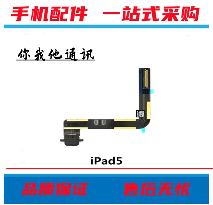 IPAD5a14742018尾插排线