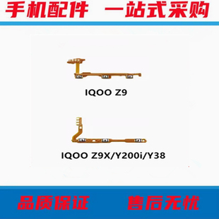 适用iqooZ9/Z9X/Z9turbo y200i Y38 Y37pro y200GT开机音量排线