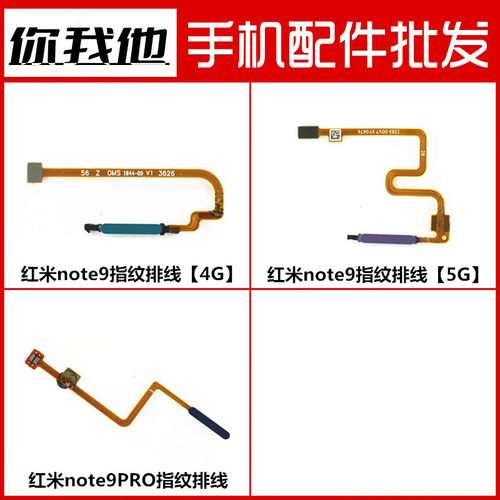 适用 红米Note9Pro 5G 指纹排线 Note9 4G指纹按键返回键